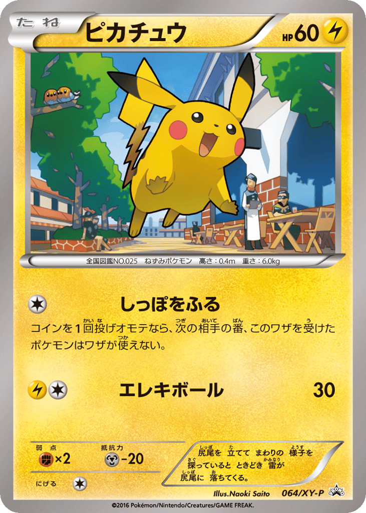 Pikachu 064/XY-P XY Promos