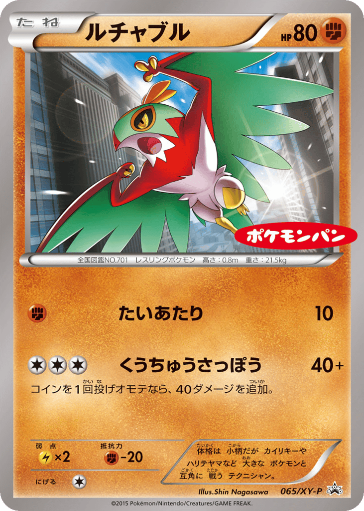 Hawlucha 065/XY-P XY Promos
