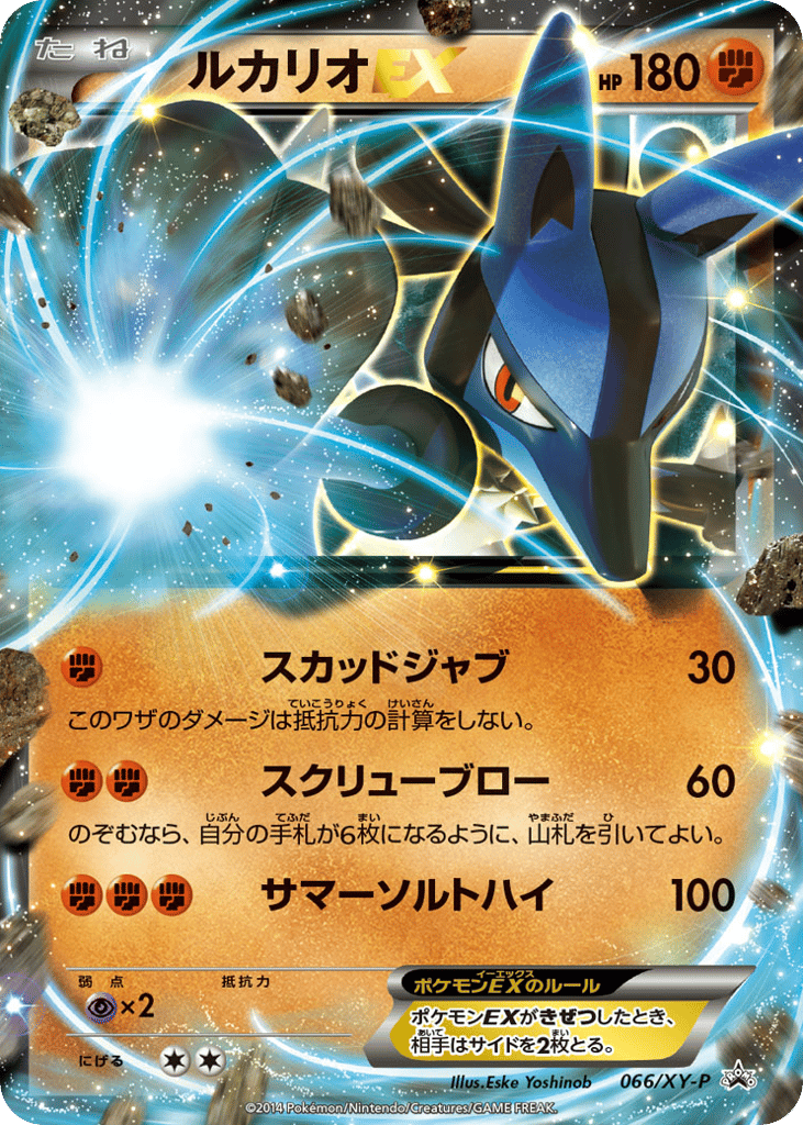 Lucario-EX 066/XY-P XY Promos