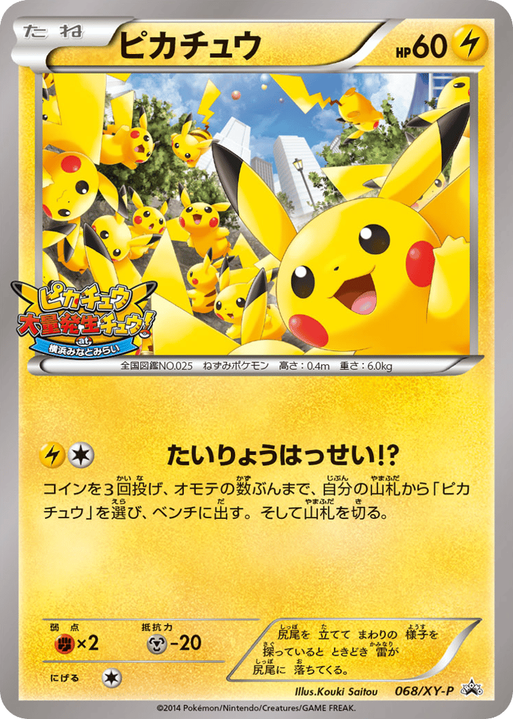 Pikachu 068/XY-P XY Promos