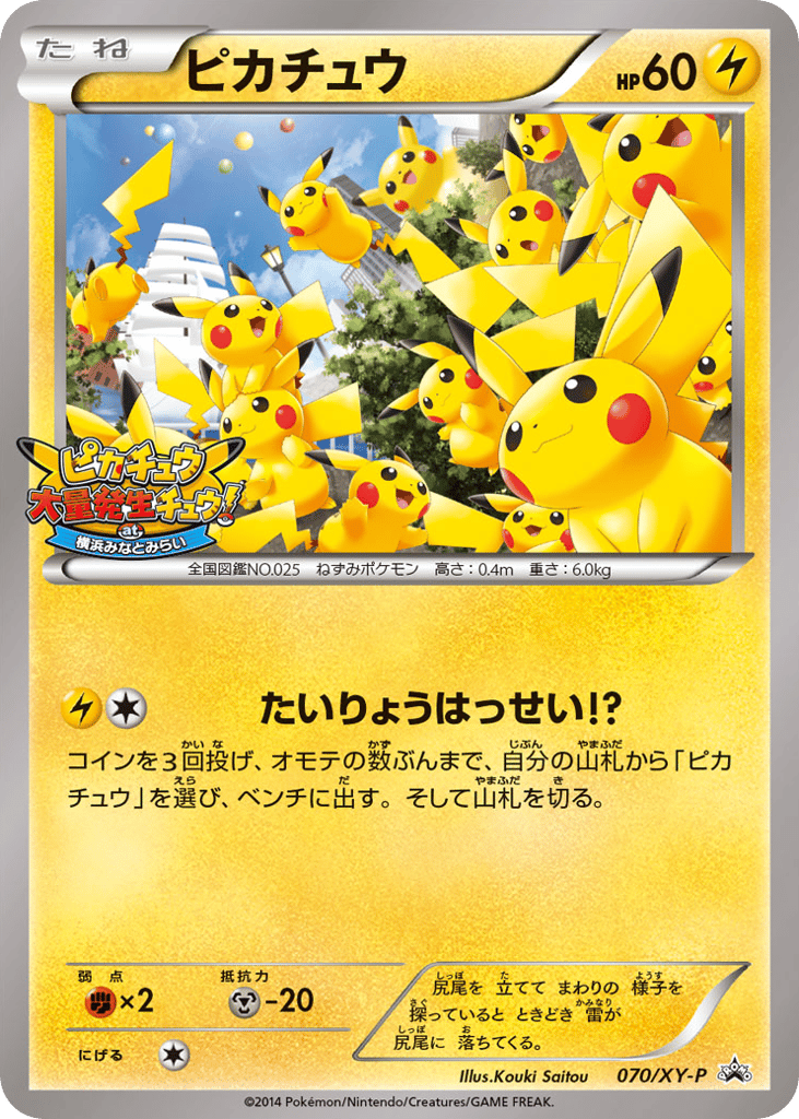 Pikachu 070/XY-P XY Promos
