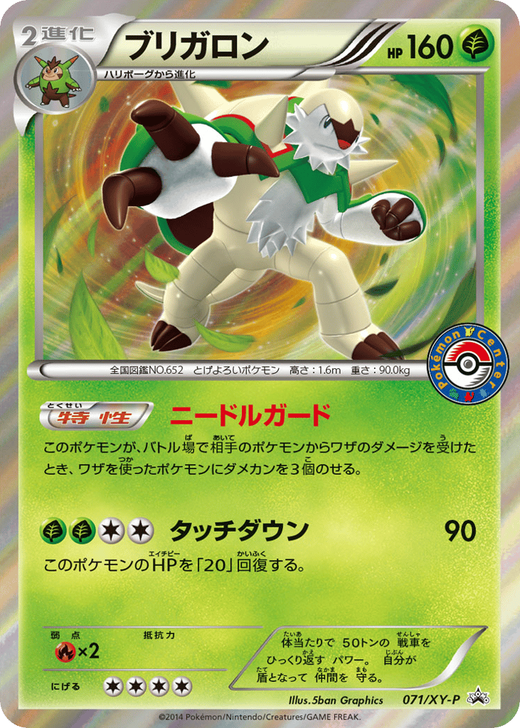 Chesnaught 071/XY-P XY Promos