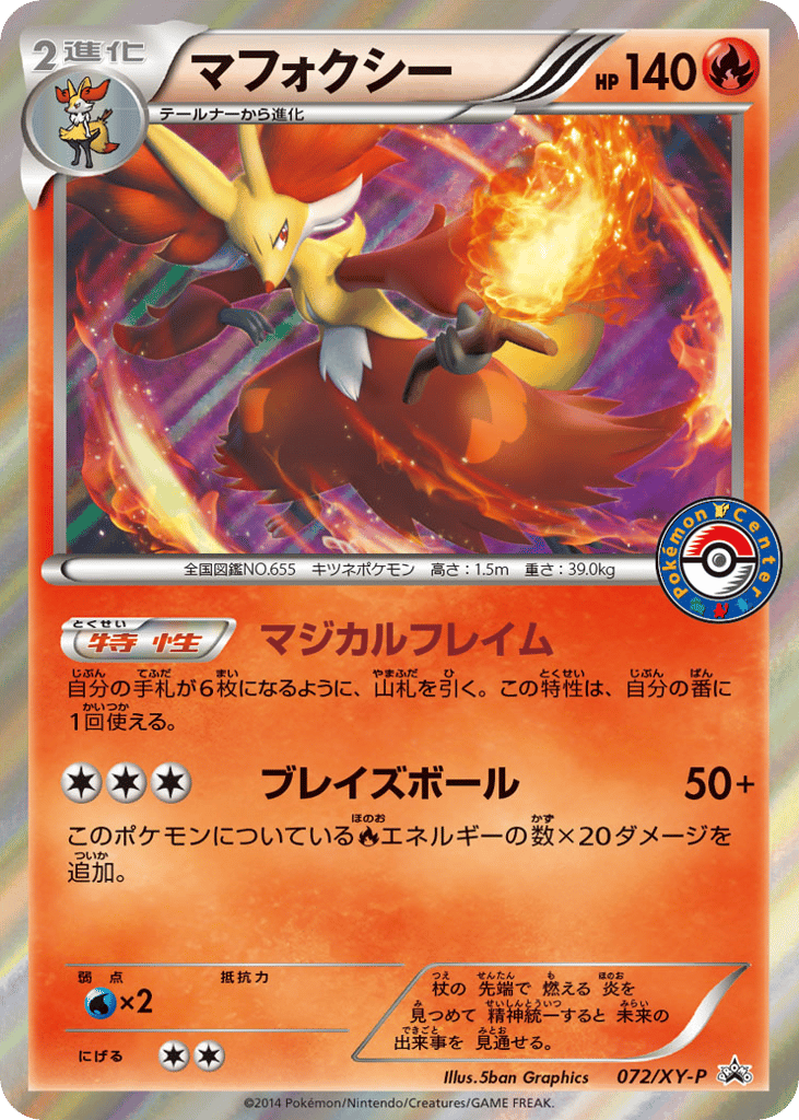 Delphox 072/XY-P XY Promos