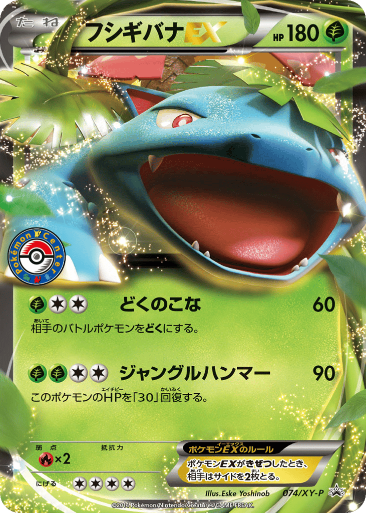 Venusaur-EX 074/XY-P XY Promos