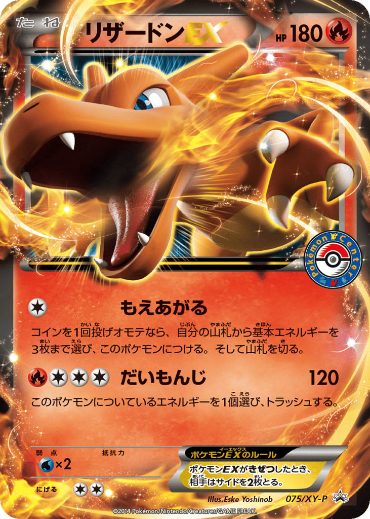 Charizard-EX 075/XY-P XY Promos