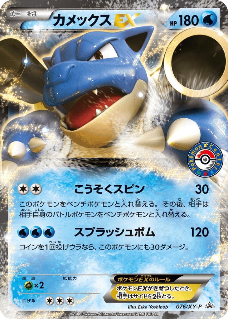 Blastoise-EX 076/XY-P XY Promos