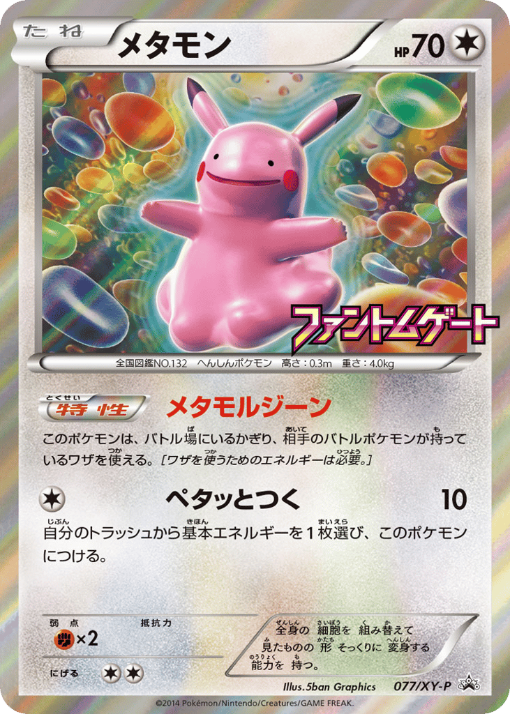 Ditto 077/XY-P XY Promos