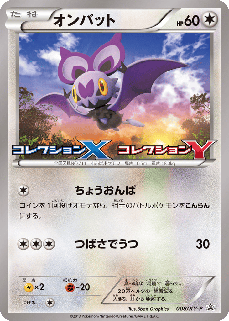 Noibat 008/XY-P XY Promos