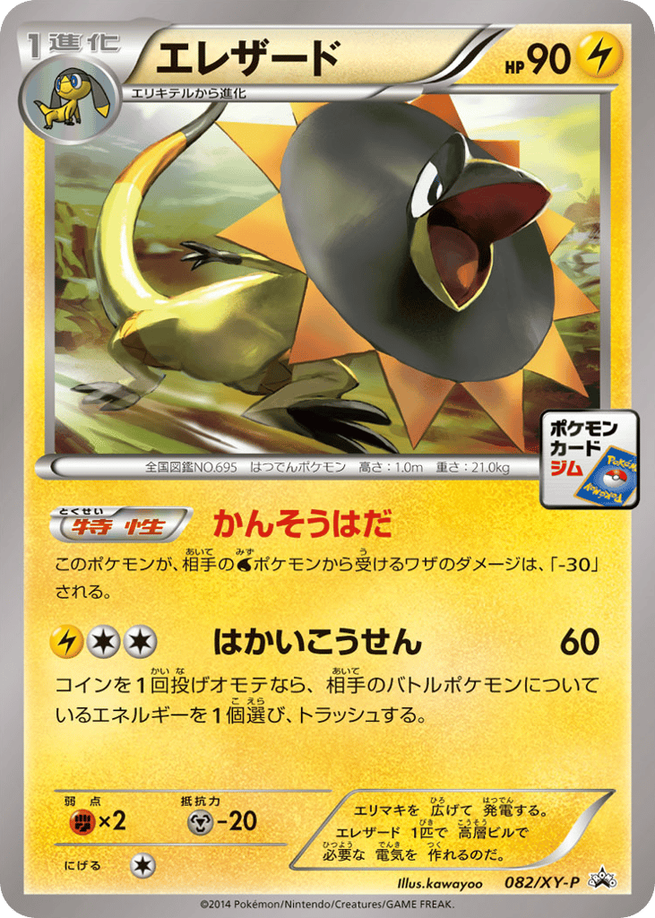 Heliolisk 082/XY-P XY Promos