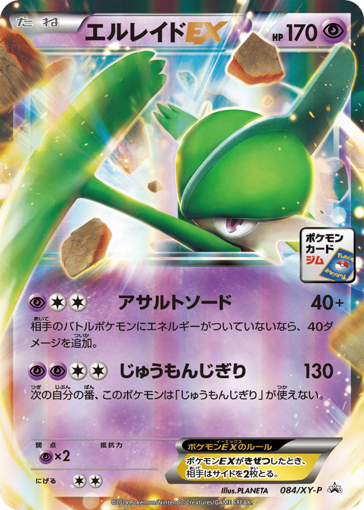 Gallade-EX 084/XY-P XY Promos