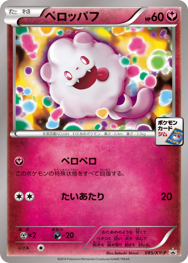 Swirlix 085/XY-P XY Promos