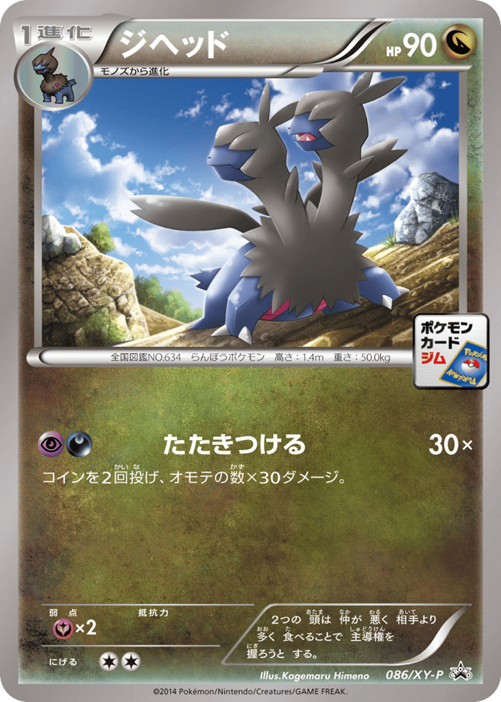 Zweilous 086/XY-P XY Promos