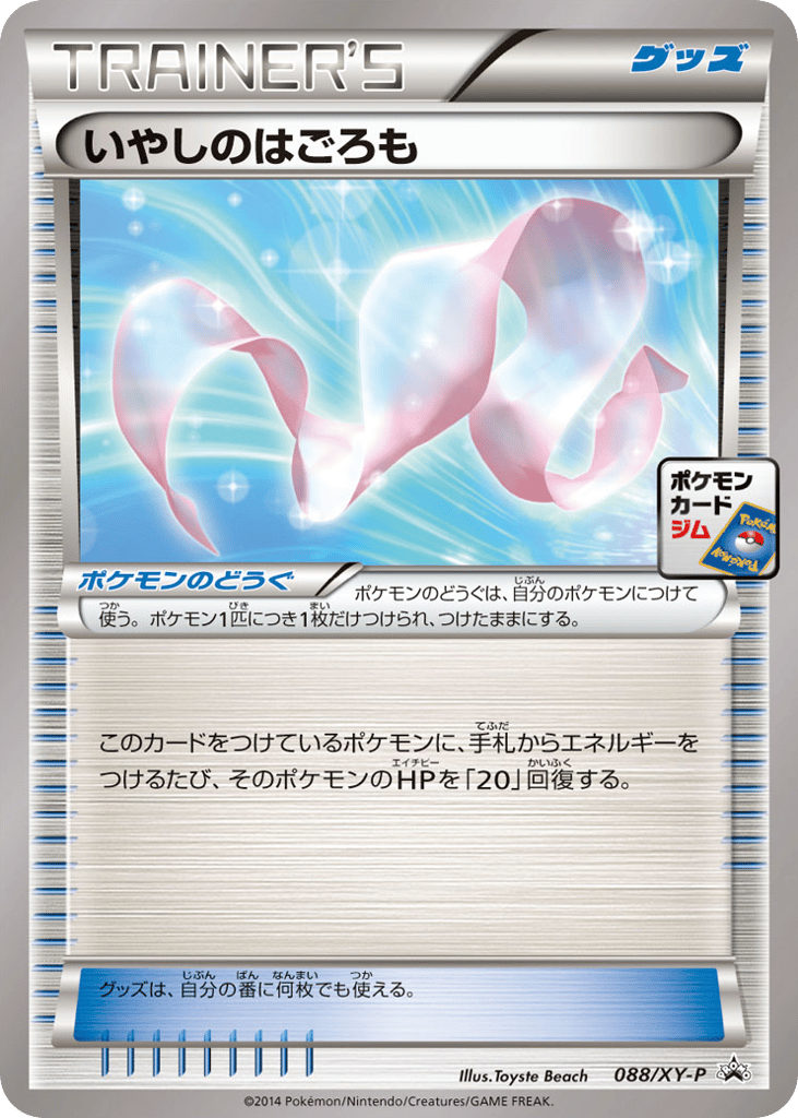 Healing Scarf 088/XY-P XY Promos
