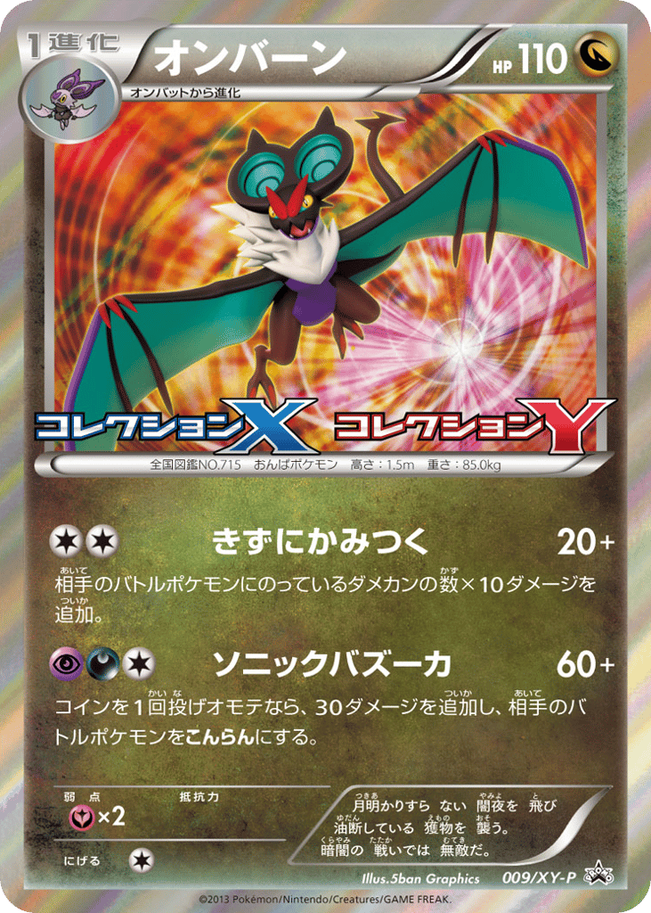 Noivern 009/XY-P XY Promos