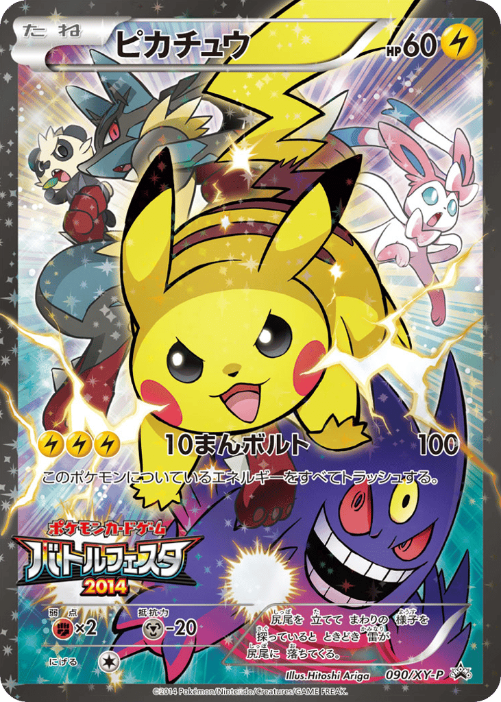Pikachu 090/XY-P XY Promos