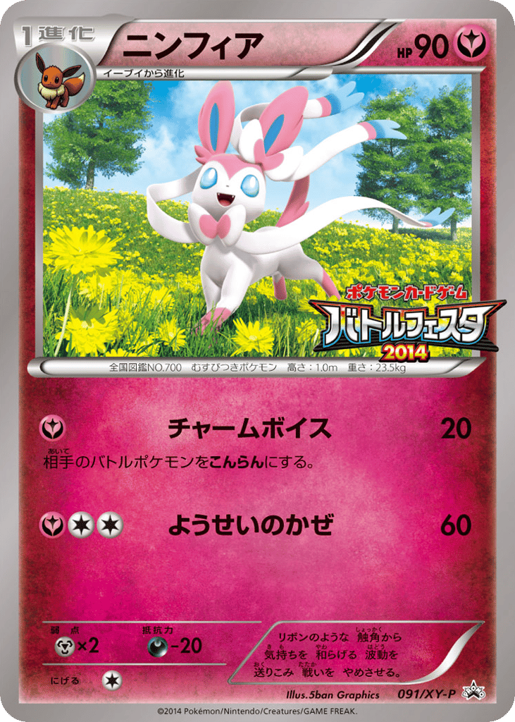 Sylveon 091/XY-P XY Promos