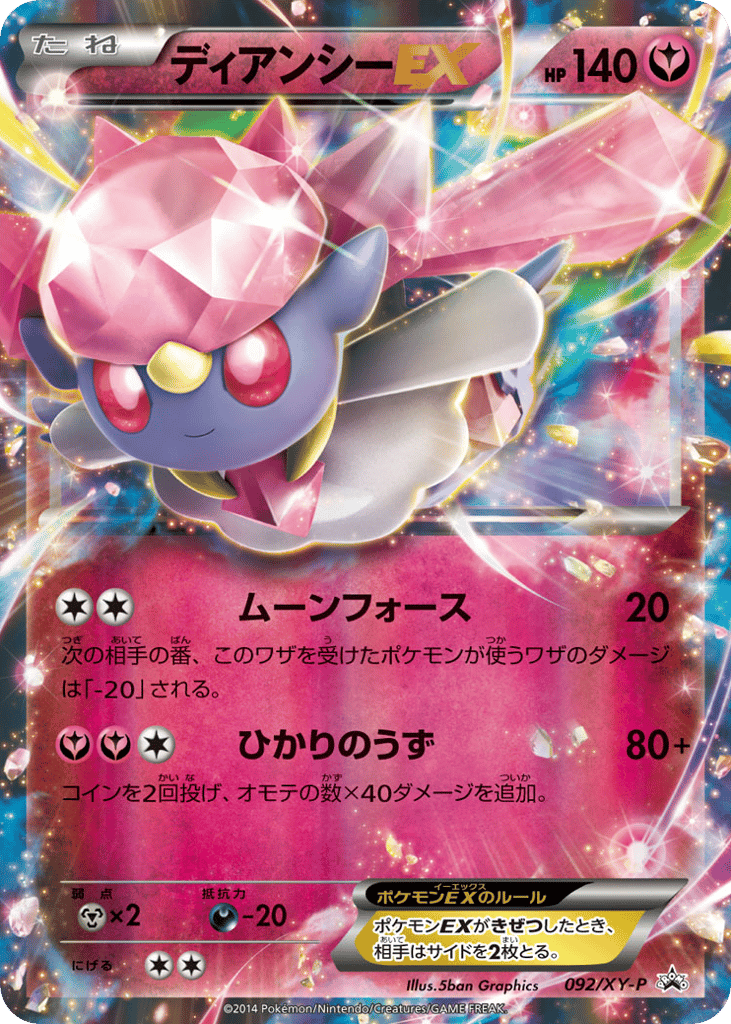 Diancie-EX 092/XY-P XY Promos