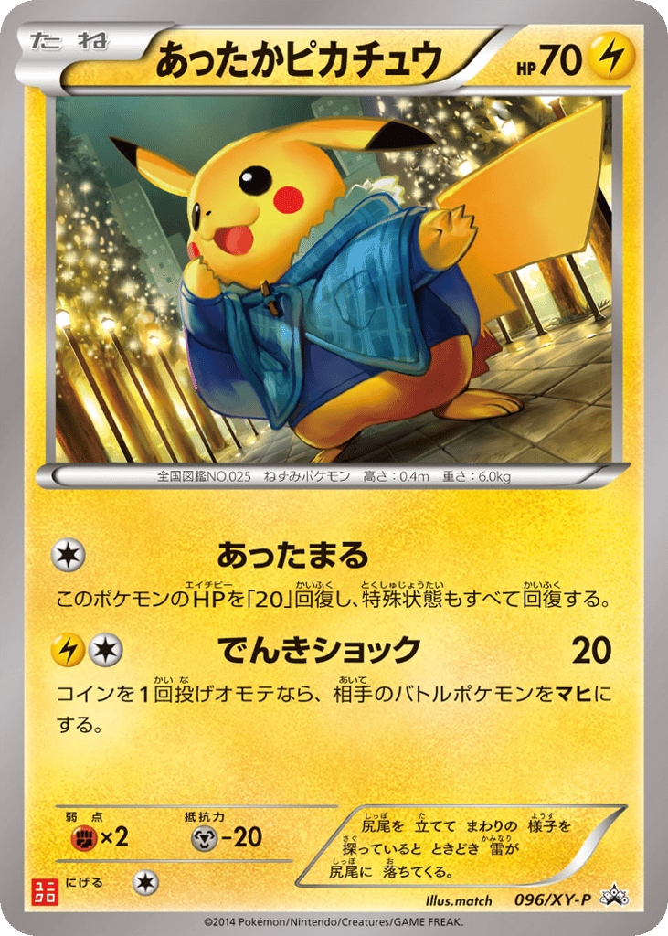 Warm Pikachu 096/XY-P XY Promos