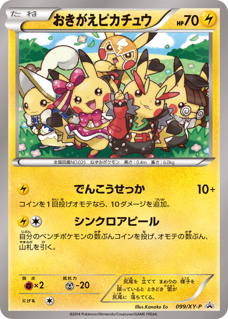Cosplay Pikachu 099/XY-P XY Promos