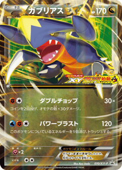 Garchomp-EX 010/XY-P XY Promos