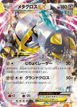 Metagross-EX 101/XY-P XY Promos