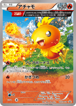 Torchic 103/XY-P XY Promos