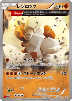 Regirock 104/XY-P XY Promos