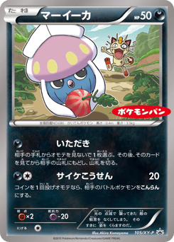 Inkay 105/XY-P XY Promos