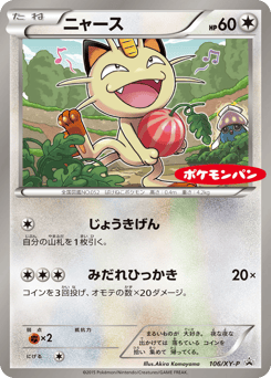 Meowth 106/XY-P XY Promos