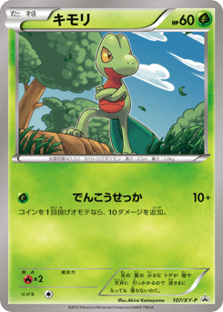 Treecko 107/XY-P XY Promos