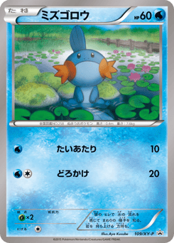 Mudkip 109/XY-P XY Promos