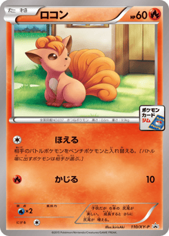 Vulpix 110/XY-P XY Promos