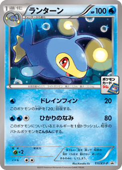 Lanturn 111/XY-P XY Promos