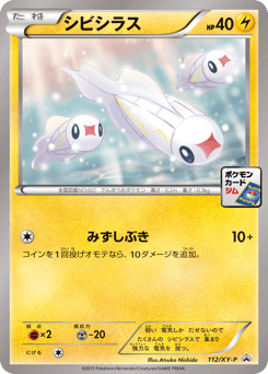 Tynamo 112/XY-P XY Promos