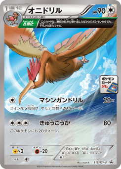 Fearow 115/XY-P XY Promos