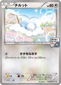 Swablu 116/XY-P XY Promos