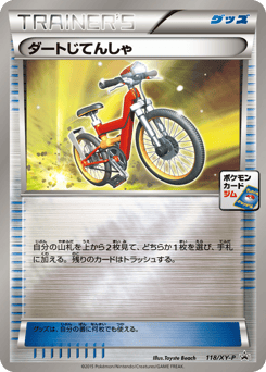 Acro Bike 118/XY-P XY Promos