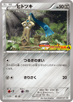 Honedge 012/XY-P XY Promos