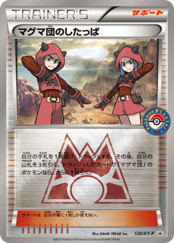 Team Magma Grunt 120/XY-P XY Promos