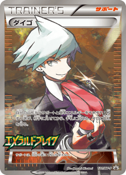 Steven 121/XY-P XY Promos