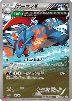 Salamence 124/XY-P XY Promos