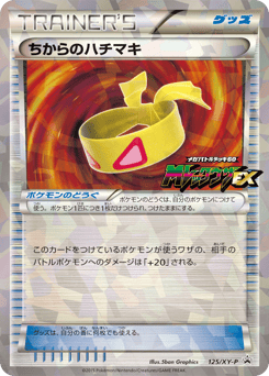 Muscle Band 125/XY-P XY Promos