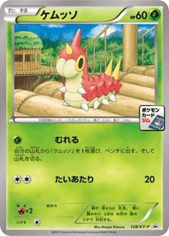 Wurmple 128/XY-P XY Promos