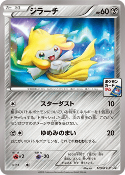 Jirachi 129/XY-P XY Promos