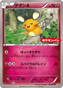 Dedenne 013/XY-P XY Promos