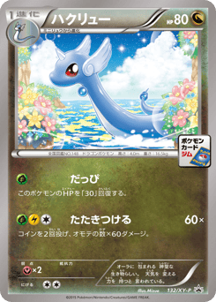 Dragonair 132/XY-P XY Promos