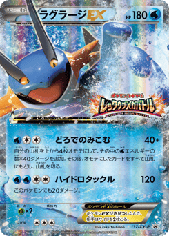 Swampert-EX 137/XY-P XY Promos