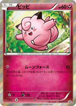 Clefairy 014/XY-P XY Promos
