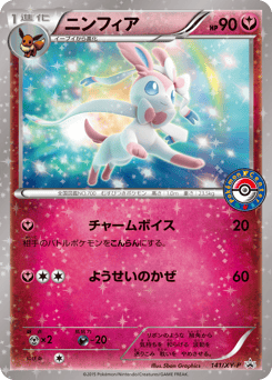Sylveon 141/XY-P XY Promos