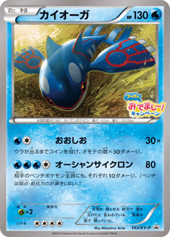 Kyogre 143/XY-P XY Promos